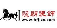 合肥峻朗装饰